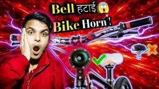 cycle mein bike ka horn kaise lagaen || 100% full modified cycle only one in india ||  😎👀