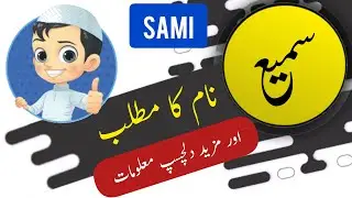 Sami name meaning in urdu & English with lucky number | Sami Islamic Baby Boy Name | Ali Bhai