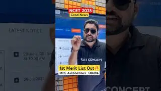 NCET 2025 Good News | 1st Cutoff Out🔥| MPC Autonomous , Odisha #itep #ncet2026 #ncetexam #ncetbed