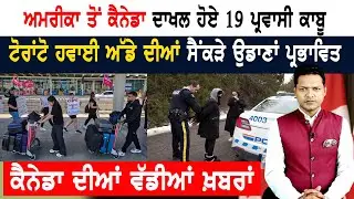 ਪੰਜਾਬੀ ਕਾਰੋਬਾਰੀ ਨੂੰ $80,500 ਜੁਰਮਾਨਾ! CANADA NEWS