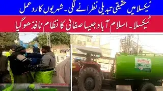 ٹیکسلا میں اسلام آبادجیسا صفاٸی کا نظام نافذ