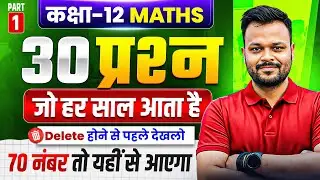 Class 12th Math - 30 Most Important Questions | UP,Mp,Bihar,Rbse,Uk Board | Part 1