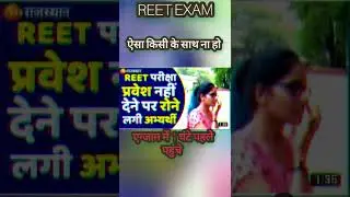 #reet#reet2022#exam#viral#new#news#रीट_परीक्षा #trending#shorts#answerkey#stetus#live