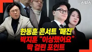 Han Dong-hoon's concert sold out. Park Ji-hoon said, 