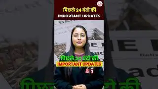 पिछले 24 घंटे की IMPORTANT UPDATES 🤔| @KD_LIVE  #shorts #viral #dailynews
