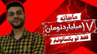 کسب درآمد دلاری بالا از یوتویوب با این ایده خفن | از دستش نده 2022