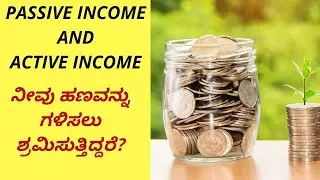 What is passive income and what is active income in kannada
