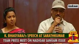K. Bhagyaraj's Speech at Sarathkumar Team Press Meet on Nadigar Sangam Issue - Thanthi TV