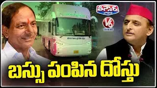 Akhilesh Yadav Gifted Luxury Poll Campaign Bus To CM KCR | V6 Teenmaar