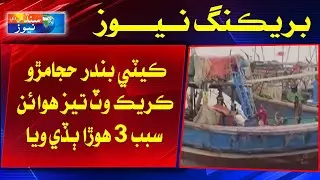 Keti Bandar : Hujamro Kreak Wat Teez Hawaon Sabab 3 Hura Budhi Veya