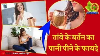 Benefits of drinking water from a copper vessel | Copper water health benefits | Drinking water i...