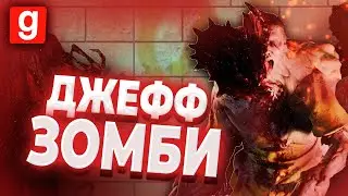 САМЫЙ СИЛЬНЫЙ ЗОМБИ на URF.IM! Я СТАЛ ДЖЕФФОМ в GARRY'S MOD | HL ALYX
