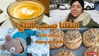 نتقلنا عند بيت حمايي لاتراك🇹🇷بالعاصفة الثلجية❄تسوق بأحلى مول ببهشةشهير اسطنبول،وصفة الكرفس بالبرتقال