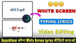 White Screen Lyrics Status video Kaise banaye || Rajsthani White Screen video editing alight motion