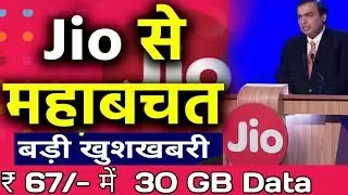 Jio New offer 4 New plans 1 January 2019 || jio New offer