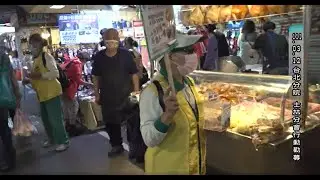 走遍市場為正德愛心廚房的弱勢饑民募得一份溫飽，我們一點也不累─台北士林勸募隊