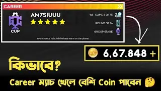 কিভাবে বেশি Coin পাবেন DLS 25 || How to get more coins in DLS 25 || RM DLS || DLS 25 Gameplay