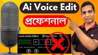 Ai দিয়ে প্রফেশনাল Voice Edit ভাবাই যায়না ২০২৪ ! Professional Audio Editing . Ripon Koiri.
