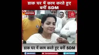 Jyoti Singh uppcs 2021 rank 51 Post office main Job ke saath ki taiyari 