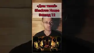 Обзор аниме: &laquo;Дом теней&raquo; (Shadows House) Эпизод 12 #shorts