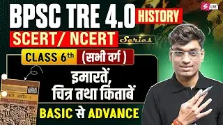 BPSC TRE 4.0 | BPSC TRE 4 History NCERT Class 6th | BPSC TRE 4 History Preparation By Satvik Sir