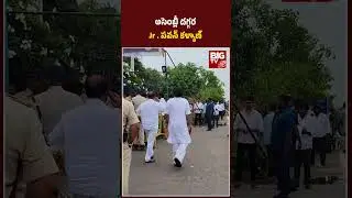 అసెంబ్లీ దగ్గర Jr . పవన్ కళ్యాణ్ | Jr Pawan Kalyan Visuals At AP Assembly | Amaravathi | BIG TV
