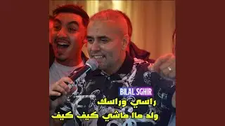 راسي وراسك ولد ماا ماشي كيف كيف