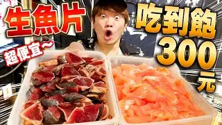 在日本最便宜黑鮪魚生魚片吃到飽竟然只要300元?!不能回國的住日台灣人的煩惱是...?ft. @rulovejapan
