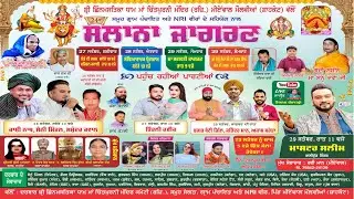 Mehndi Salan Mela Sonu Devaji || Mianwal Molvian || JALANDHAR || 2025