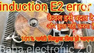 Induction mein E2 error a raha hai kaise theek Karen how to repair induction E2 error