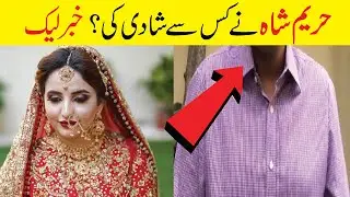 Hareem Shah marriage with PPP Leader || Hareem Shah Ki shadi || Tiktok Star Hareem Shah Married