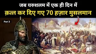 सुल्तान सलाहुद्दीन अय्यूबी और सलीबी जंग का इतिहास (Part-3) । History of Crusades by R.H Network