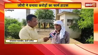 Lokayukta Raid in Narmadapuram: GP Mehra built a farmhouse worth crores. IBC24 visits Saini village.