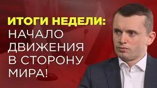 Мирный план Помпео и Урбана. Блокирование верховной рады. Минус от Fitch и приватизация.