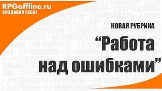 Новая рубрика 