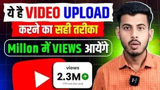 बिना ग़लती के Video Kaise Upload kare | YOUTUBE Par VIDEO Kaise UPLOAD Kare | how to video upload