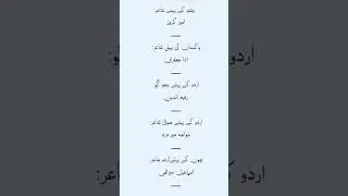 #urdu #urdumcqs #fpsc #hec #mcqs #nts #ppsc #mostrepeatedmcqs #etc #upsc