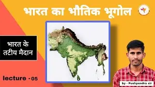   Indian Coastal plains| Indian Geography Foundation 