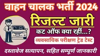 RSSB Driver Bharti 3 Result | Driver Bharti 3 Guna Cut Off | Driver Trade Test | RSSB Driver Result