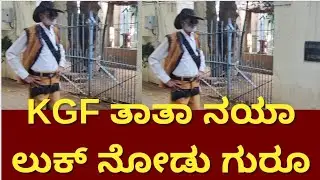 KGF Thatha New Movie Nano Narayanappa | KGF Thatha New Look | Suddi Karnataka