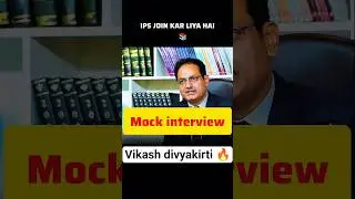 🔥 || mock interview with Vikash divyakirti sir || #motivation #vikasdivyakirtisir #shorts #upsc