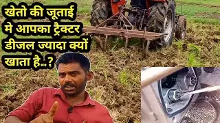 ट्रैक्टर इंजन ज्यादा डीजल क्यों खाता है || ट्रैक्टर इंजन लोड पर क्यों दबता है ||How to set diesel ||
