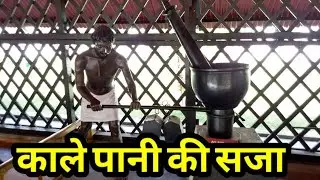 काले पानी की सजा, Black water pun
