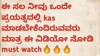 how to crack first attempt kas/ first attempt crack to KS exam @kspjobupdates #kas