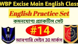WBP Police and Excise Constable Mains English Class | MCQ- Question Answer English Practice Set |#14