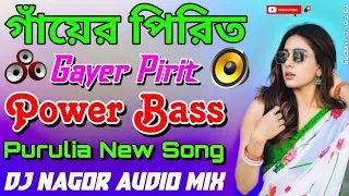 Gayer Pirit !! Dj Power Bass !! গাঁয়ের পিরিত !! Dj Nagor Audio Mix !! Purulia Song !! Dj Swarnendu.
