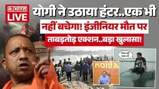 CM Yogi Big Action on Noida Engineer Death LIVE: इंजीनियर मौत पर ताबड़तोड़ एक्शन | Yuvraj Mehta