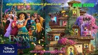 Encanto(2021) Movie explained| Encanto Animated Movie review in Tamil|Disney+ Hotstar|Magical Family