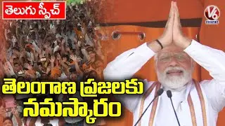 PM Modi Telugu Speech At Begumpet Airport | Modi Hyderabad Tour | V6 News