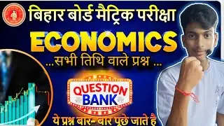 Bihar Board Matric Economics | सभी तिथि वाले प्रश्न | Most Important Question Bank.#viral#class10th 